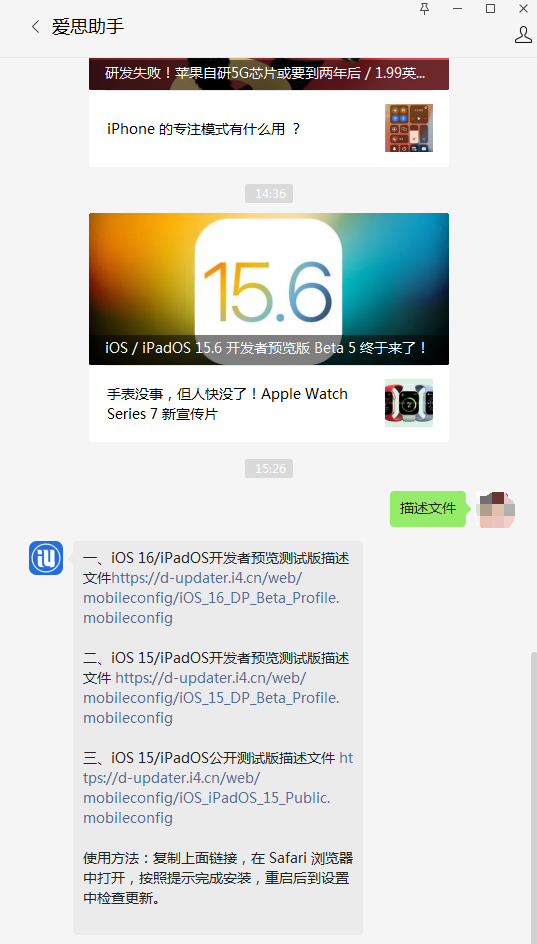 凤泉苹果手机维修分享iOS 15.6beta 5更新内容及升级方法 