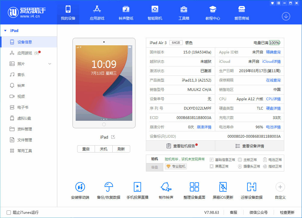 凤泉苹果手机维修分享iOS 15.6 RC版升级_iOS 15.6 RC版一键刷机教程 